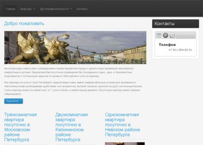 Посуточное размещение туристов в квартирах
