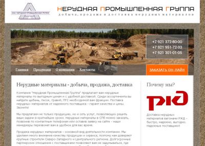Продажа и доставка нерудных материалов