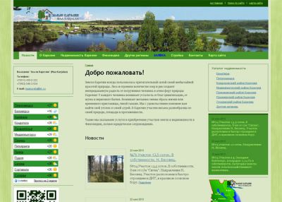 Продажа недвижимости и земельных участков