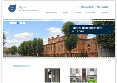 Продажа недвижимости в Латвии