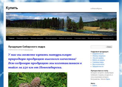 Продукция Сибирского кедра