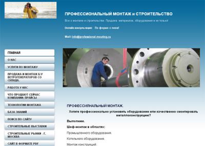 Профессиональный промышленный монтаж