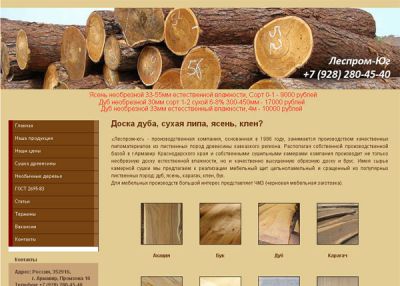 Производство и продажа пиломатериалов