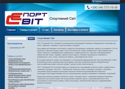 Производство спортивного оборудования
