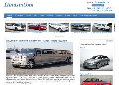 Прокат автомобилей и аренда лимузинов