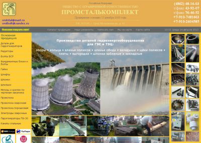 Промсталькомплект