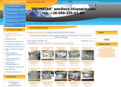 Промышленное швейное оборудование