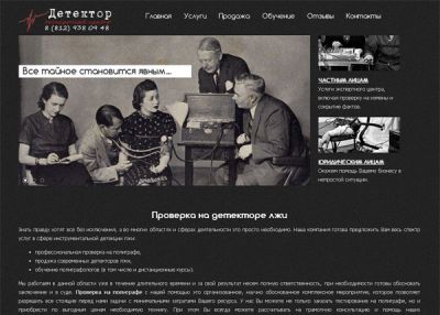 Проверка на полиграфе, детекторе лжи