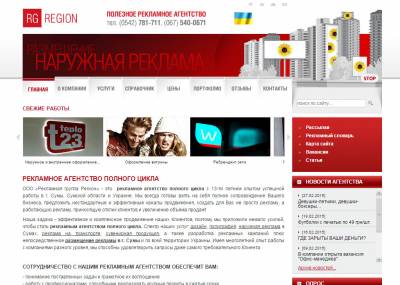 Рекламная группа Регион