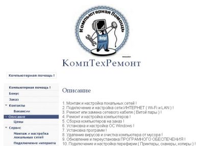 Ремонт и настройка компьютеров