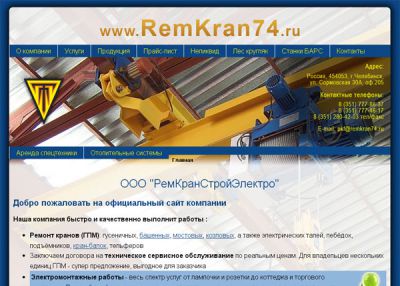 Ремонт и техническое обслуживание кранов