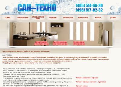 Ремонтно-строительная компания «САН-ТЕХНО»
