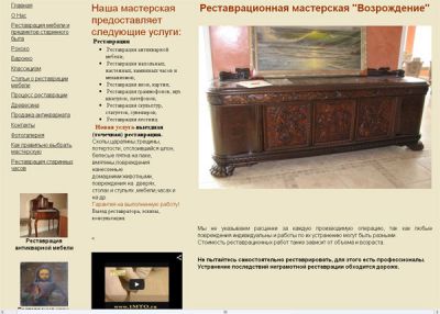 Реставрационная мастерская «Возрождение»
