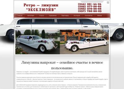 Ретро-лимузин «Эксклюзив»