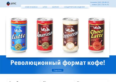 Революционный формат кофе