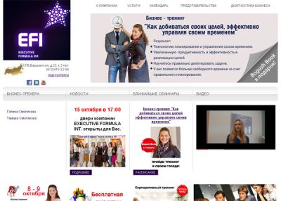 Сайт компании Executive Formula Int