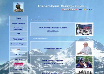 Сайт о Хайдаркане и Хайдарканцах