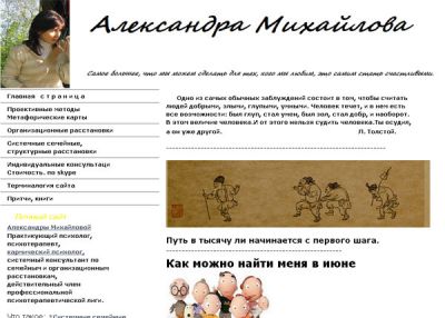 Сайт психолога Александры Михайловы