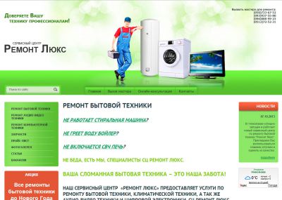 Сервисный центр «Ремонт Люкс»