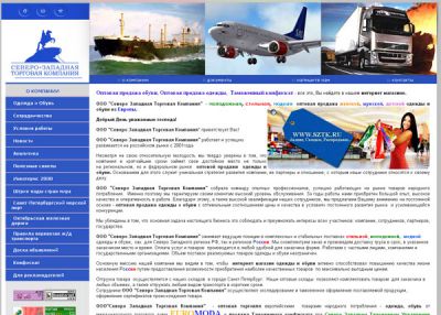 Северо Западная Торговая Компания
