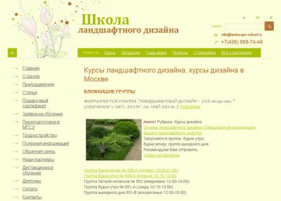 Школа ландшафтного дизайна