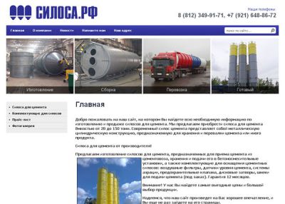 Силоса для цемента