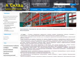 Складское, торговое, офисное оборудование