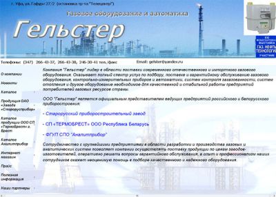 Современное газовое оборудование
