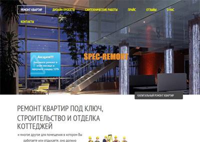 «Спец-Ремонт» отделка квартир, коттеджей, офисов