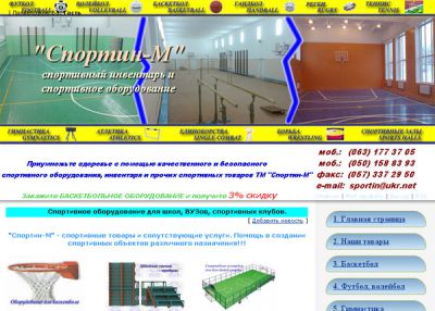 Спортивное оборудование в Харькове