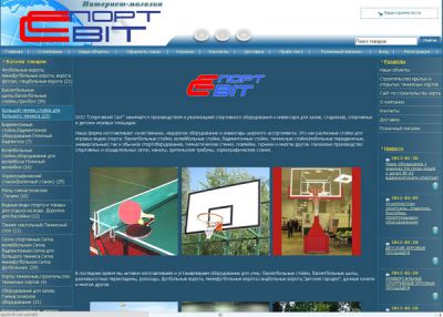 Спорттовары и спортоборудование