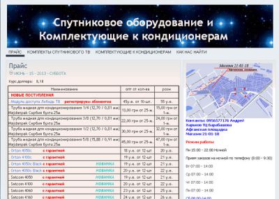 Спутниковое оборудование и комплектующие