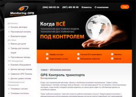 Спутниковый gps мониторинг