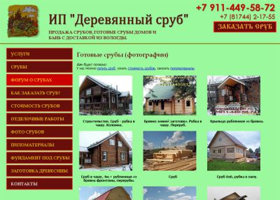 Сруб Вологодский