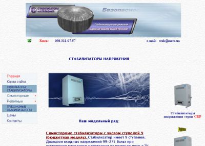 Стабилизаторы напряжения  из Украины