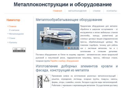 Станки по металлу