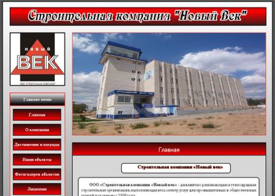 Строительная компания «Новый век» ООО
