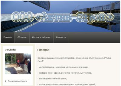 Строительно-монтажные работы