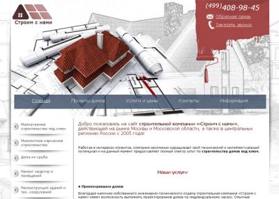Строительство