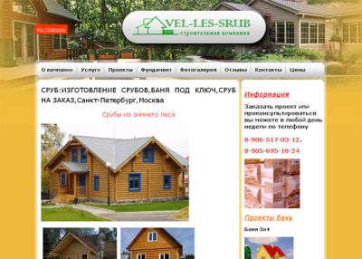 Строительство срубов под заказ
