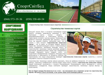 Строительство теннисных кортов