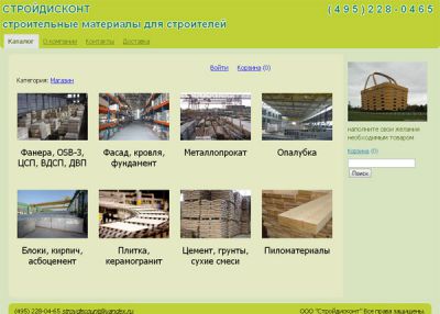 Стройдисконт