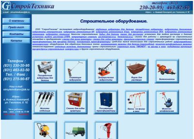 СтройТехника