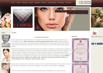 Студия красоты Pro Visage