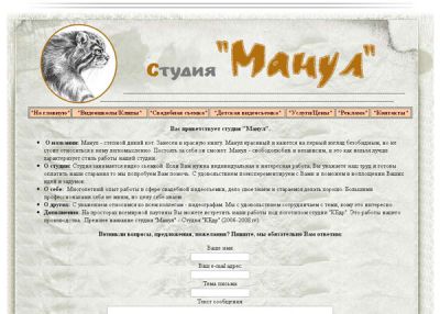 Студия «Манул»