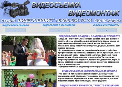 Студия «Видеосервис» в Красноярске