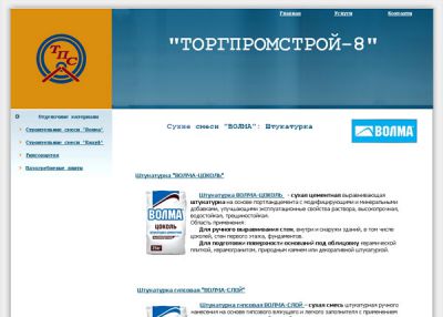 Сухие строительные смеси