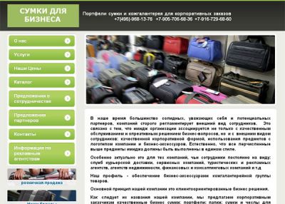 Сумки для бизнеса