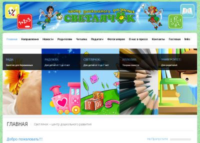 Светлячок - центр дошкольного развития