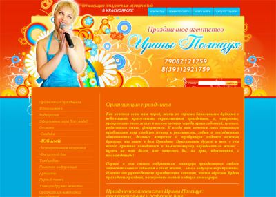 Тамада Елена Ильина в Красноярске